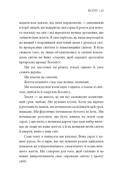 Знаки Таємна мова Всесвіту Авт: Лора Лінн Джексон Вид-во: BookChef - фото 12