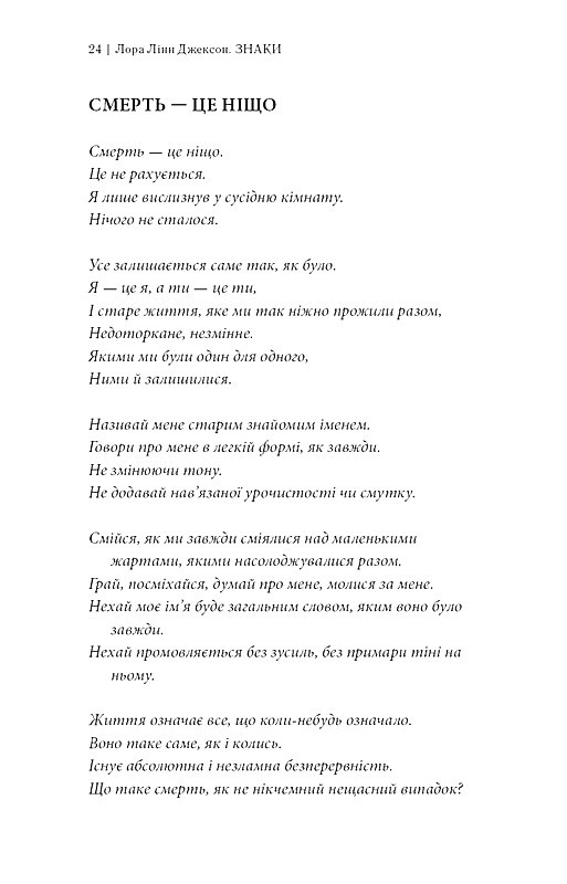 Знаки Таємна мова Всесвіту Авт: Лора Лінн Джексон Вид-во: BookChef - фото 13