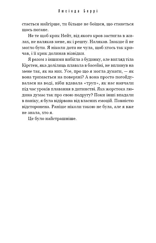Тримай друзів близько Авт: Люсінда Беррі Вид-во: BookChef - фото 5