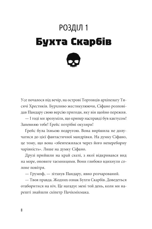 Пригоди Сіфано Том 1 Відьма морів Авт: Леонар Берто Вид-во: ARTBOOKS - фото 2