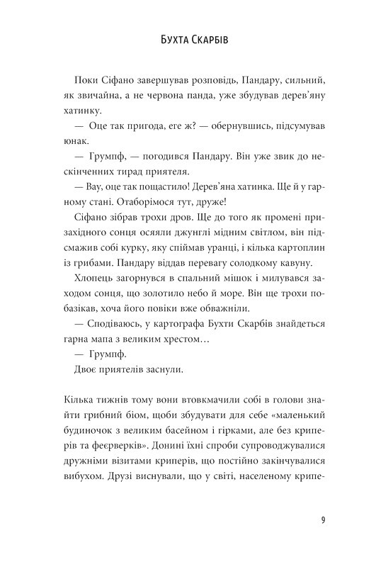 Пригоди Сіфано Том 1 Відьма морів Авт: Леонар Берто Вид-во: ARTBOOKS - фото 3