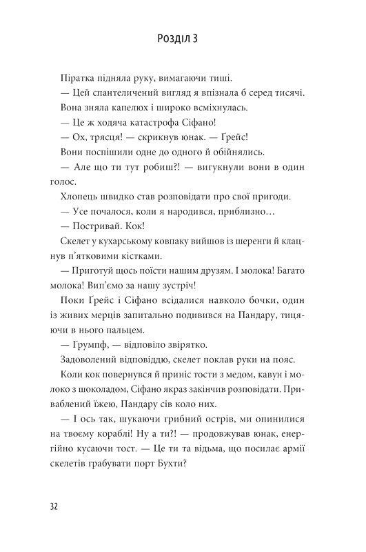 Пригоди Сіфано Том 1 Відьма морів Авт: Леонар Берто Вид-во: ARTBOOKS - фото 4