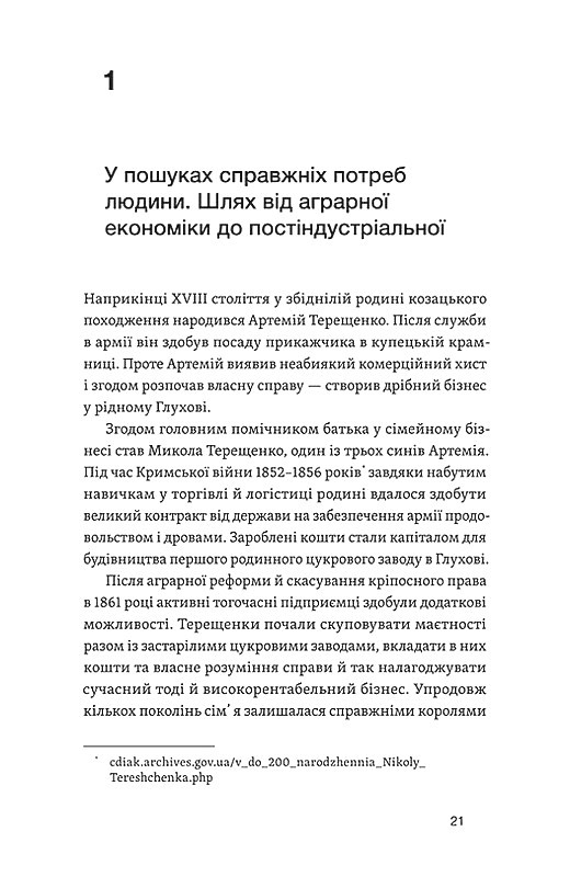 Фінанси для власників і керівників Авт: Олексій Геращенко Вид-во: Віхола - фото 6