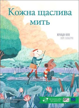 Кожна щаслива мить Авт: Жеральдін Колле Вид-во: Моя книжкова полиця Кожна щаслива мить Авт: Жеральдін Колле Вид-во: Моя книжкова полиця - Пригоди. Детективи