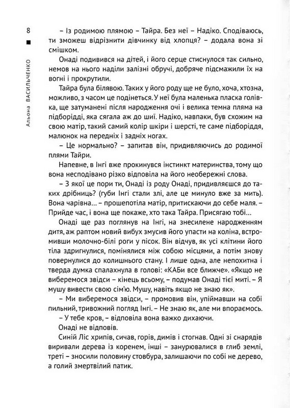 Онаді і Дрон Тридцять три дні на схід Авт: Альона Васильченко Вид-во: Університетська книга - фото 3
