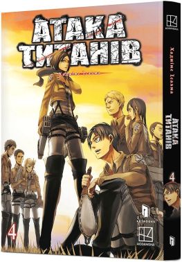 Атака титанів Том 4 Авт: Хаджіме Ісаяма Вид-во: ARTBOOKS Атака титанів Том 4 Авт: Хаджіме Ісаяма Вид-во: ARTBOOKS - "Цікава Манга"