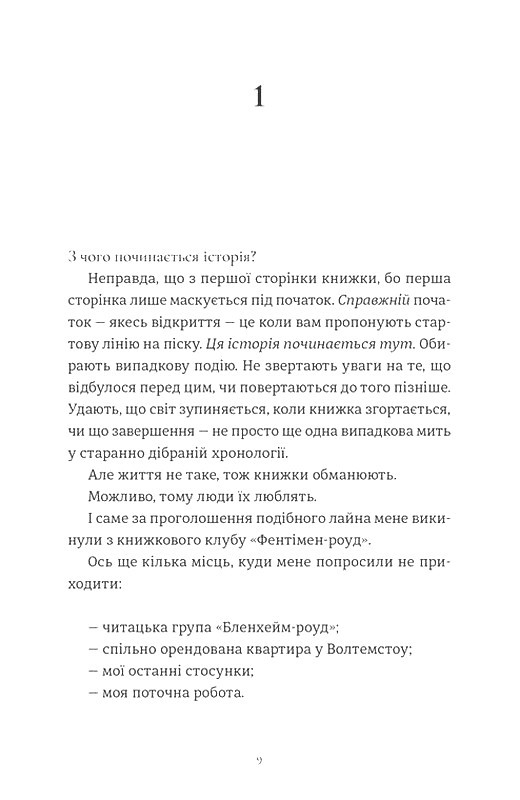 Комплекс Кассандри Авт: Голлі Смайл Вид-во: Видавництво Старого Лева - фото 2