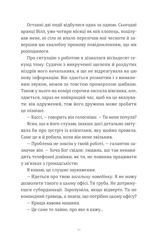 Комплекс Кассандри Авт: Голлі Смайл Вид-во: Видавництво Старого Лева - фото 3