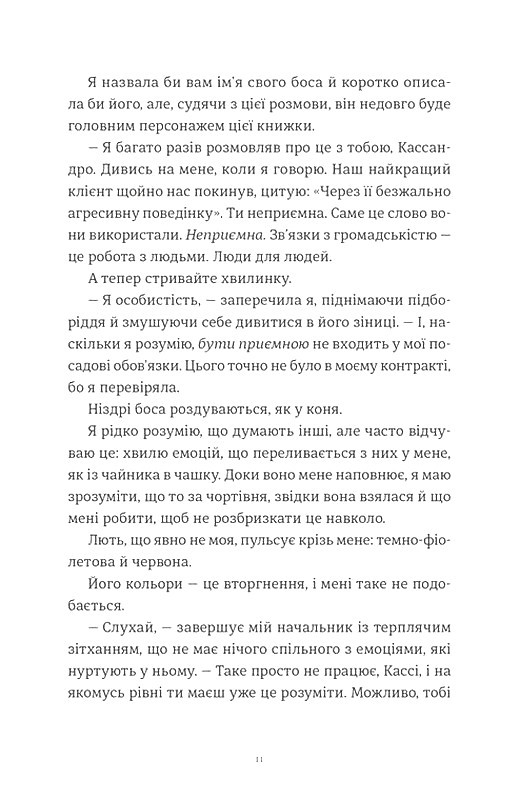 Комплекс Кассандри Авт: Голлі Смайл Вид-во: Видавництво Старого Лева - фото 4