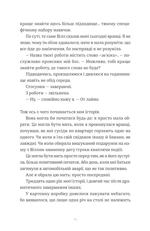 Комплекс Кассандри Авт: Голлі Смайл Вид-во: Видавництво Старого Лева - фото 5