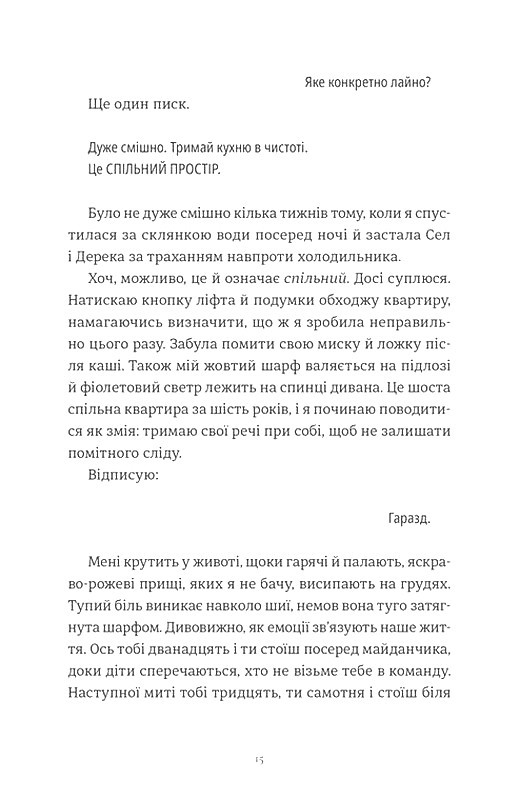 Комплекс Кассандри Авт: Голлі Смайл Вид-во: Видавництво Старого Лева - фото 8
