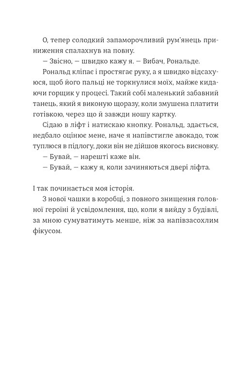 Комплекс Кассандри Авт: Голлі Смайл Вид-во: Видавництво Старого Лева - фото 10