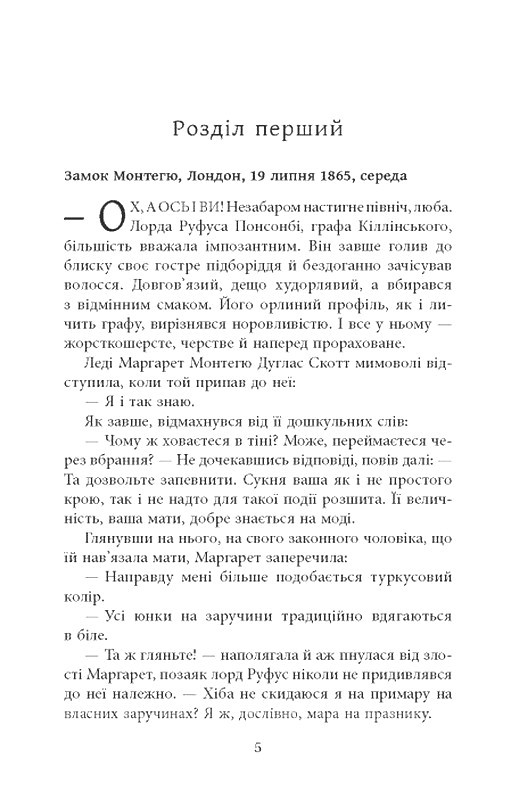 Куди вкаже серце Авт: Сара Фергюсон Вид-во: Фабула - фото 2