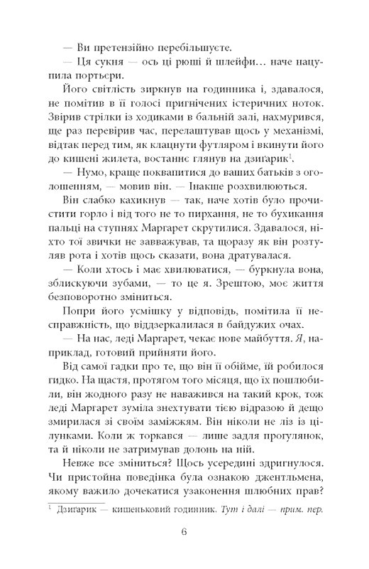 Куди вкаже серце Авт: Сара Фергюсон Вид-во: Фабула - фото 3