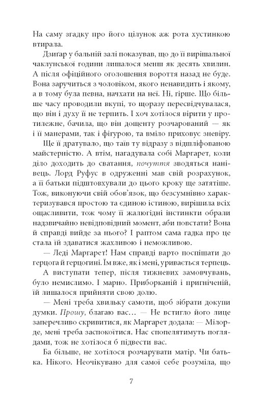 Куди вкаже серце Авт: Сара Фергюсон Вид-во: Фабула - фото 4