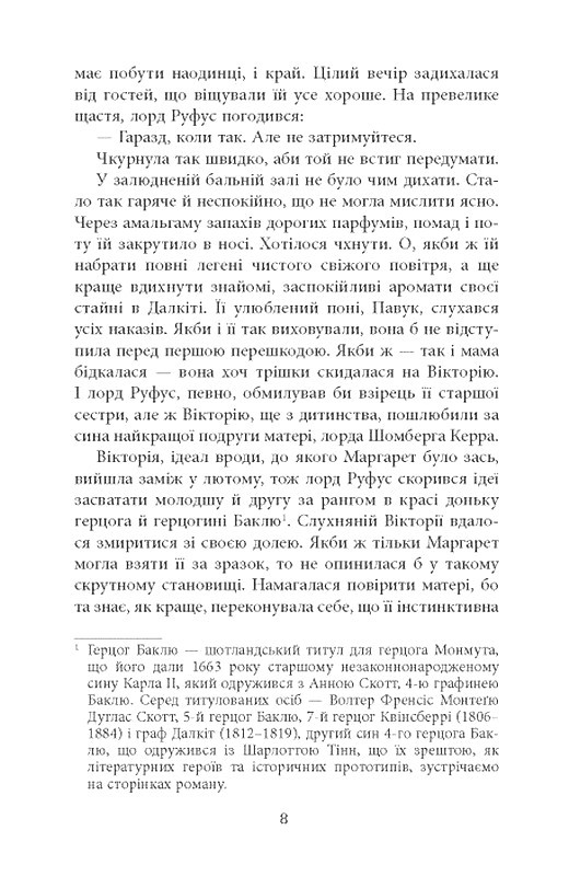 Куди вкаже серце Авт: Сара Фергюсон Вид-во: Фабула - фото 5