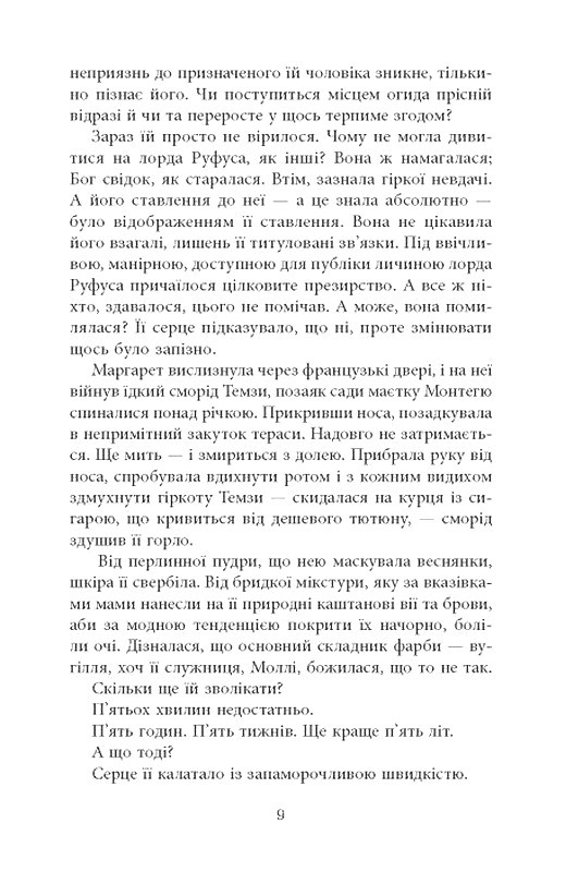 Куди вкаже серце Авт: Сара Фергюсон Вид-во: Фабула - фото 6