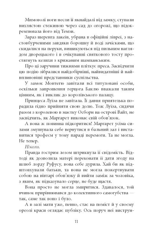 Куди вкаже серце Авт: Сара Фергюсон Вид-во: Фабула - фото 8