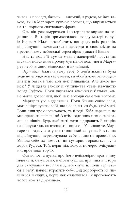 Куди вкаже серце Авт: Сара Фергюсон Вид-во: Фабула - фото 9