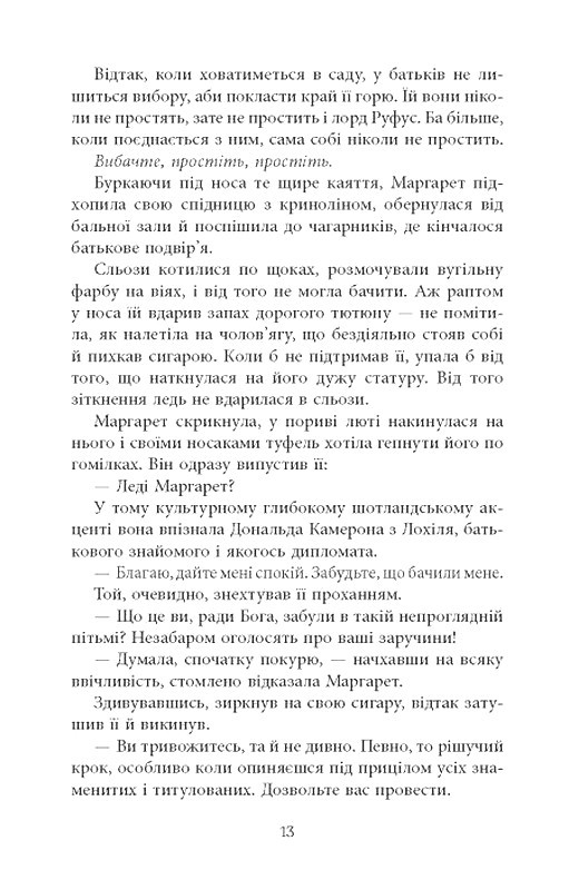 Куди вкаже серце Авт: Сара Фергюсон Вид-во: Фабула - фото 10