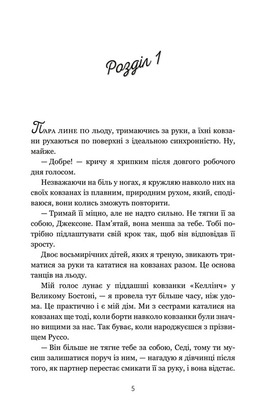 На межі можливостей Авт: Дженніфер Якопеллі Вид-во: Stone Publishing - фото 2