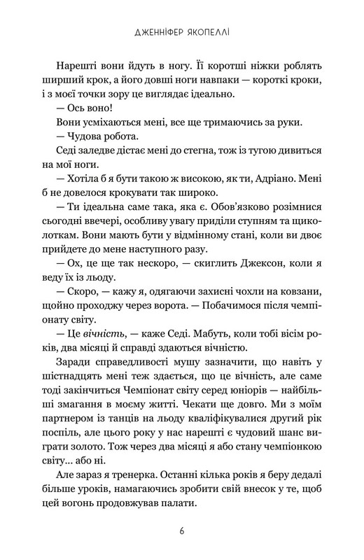 На межі можливостей Авт: Дженніфер Якопеллі Вид-во: Stone Publishing - фото 3