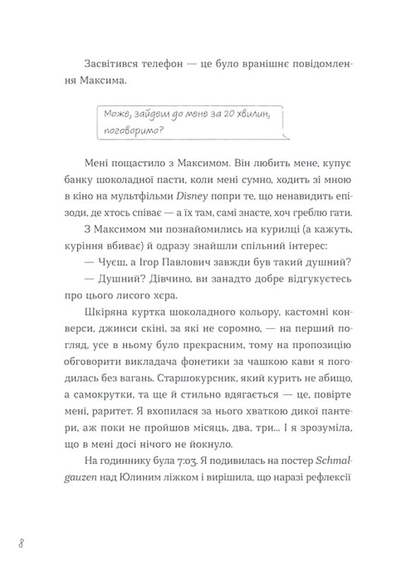 Тепер доведеться думати Авт: Саша Ганапольська Вид-во: Видавництво Старого Лева - фото 2