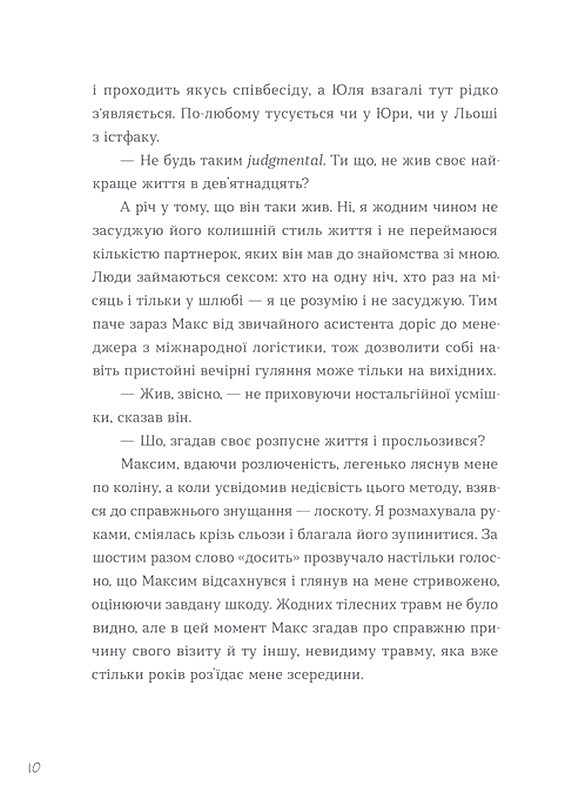 Тепер доведеться думати Авт: Саша Ганапольська Вид-во: Видавництво Старого Лева - фото 4