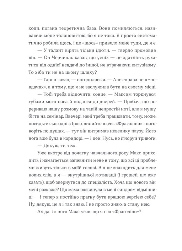 Тепер доведеться думати Авт: Саша Ганапольська Вид-во: Видавництво Старого Лева - фото 8