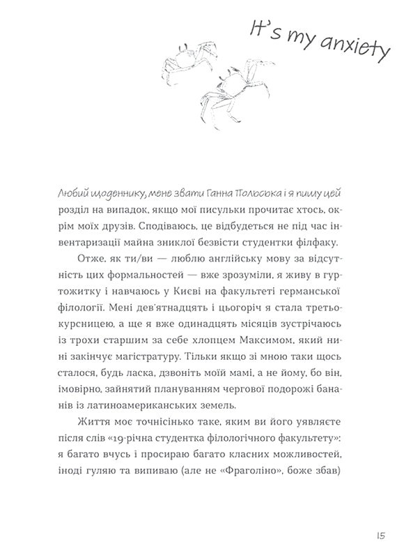 Тепер доведеться думати Авт: Саша Ганапольська Вид-во: Видавництво Старого Лева - фото 9