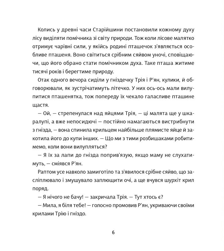Оммм Історія Дзвіня Авт: Таша Торба Вид-во: Чорні вівці - фото 4