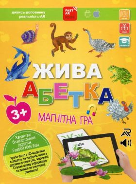 4D Інтерактивний набір Жива Абетка на магнітах оживає за допомогою доповненої реальності Вид-во: FastAR Kids 4D Інтерактивний набір Жива Абетка на магнітах оживає за допомогою доповненої реальності Вид-во: FastAR Kids - 3D книжки