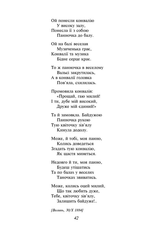 Лісова пісня Авт: Леся Українка Вид-во: Фоліо - фото 4