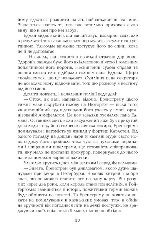 1795 Авт: Ніклас Натт-о-Даґ Вид-во: Фабула - фото 10