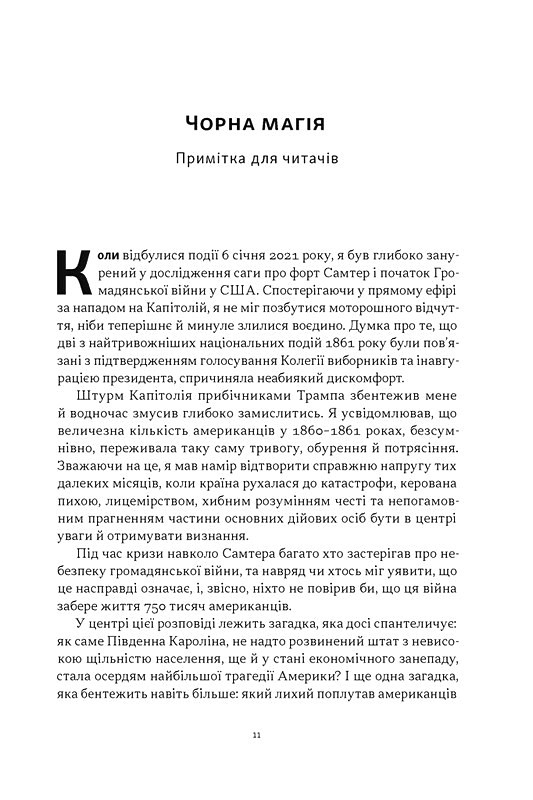 Демон смути Сага про гординю, розпач і героїзм напередодні Громадянської війни у США Авт: Ерік Ларсон Вид-во: Наш Формат - фото 2