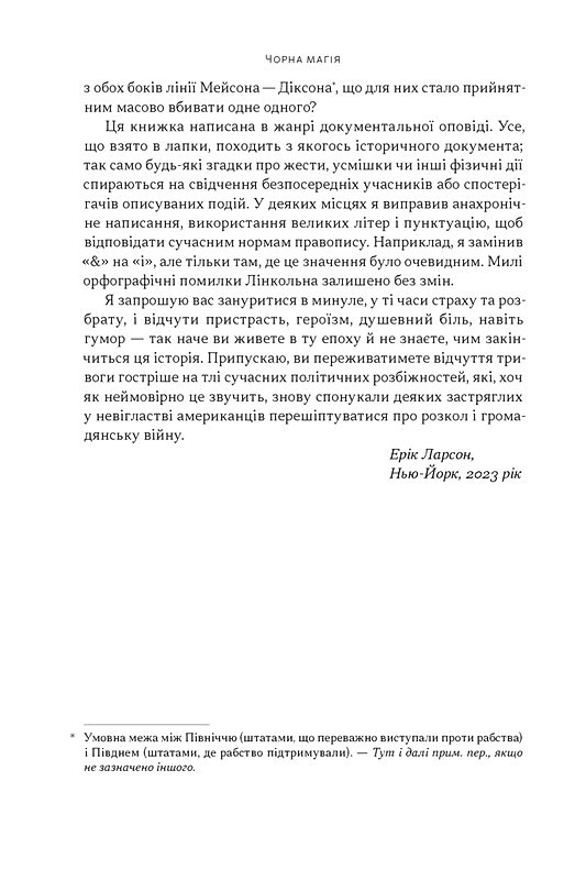 Демон смути Сага про гординю, розпач і героїзм напередодні Громадянської війни у США Авт: Ерік Ларсон Вид-во: Наш Формат - фото 3