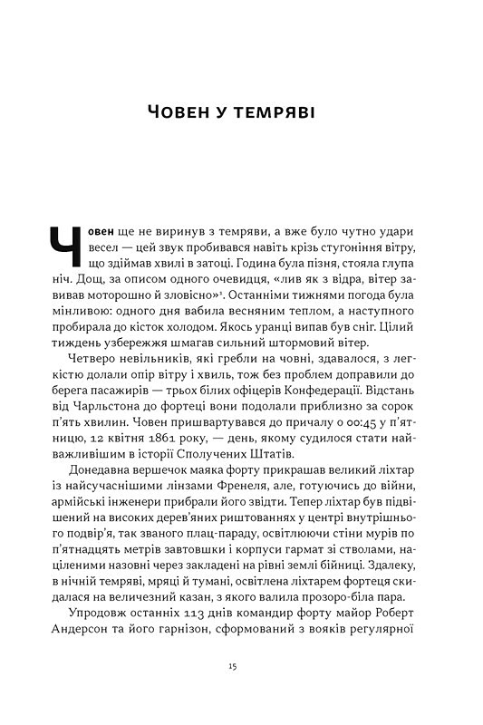 Демон смути Сага про гординю, розпач і героїзм напередодні Громадянської війни у США Авт: Ерік Ларсон Вид-во: Наш Формат - фото 6