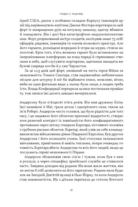 Демон смути Сага про гординю, розпач і героїзм напередодні Громадянської війни у США Авт: Ерік Ларсон Вид-во: Наш Формат - фото 7