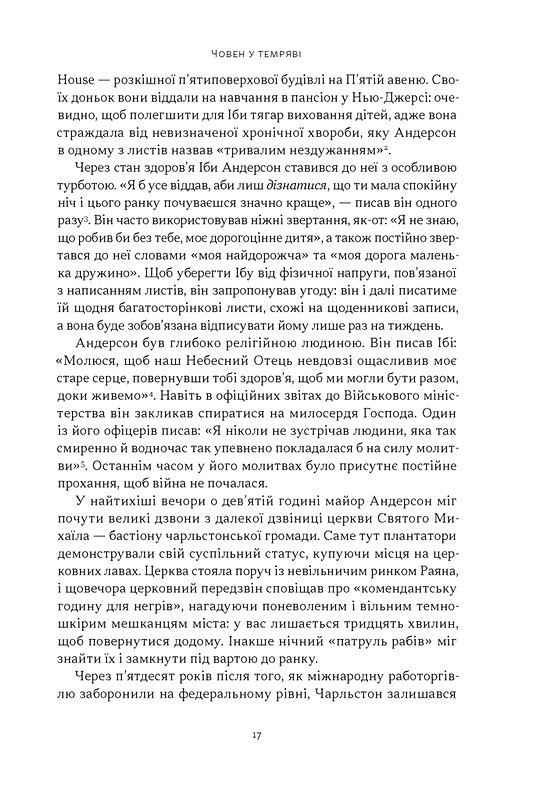 Демон смути Сага про гординю, розпач і героїзм напередодні Громадянської війни у США Авт: Ерік Ларсон Вид-во: Наш Формат - фото 8