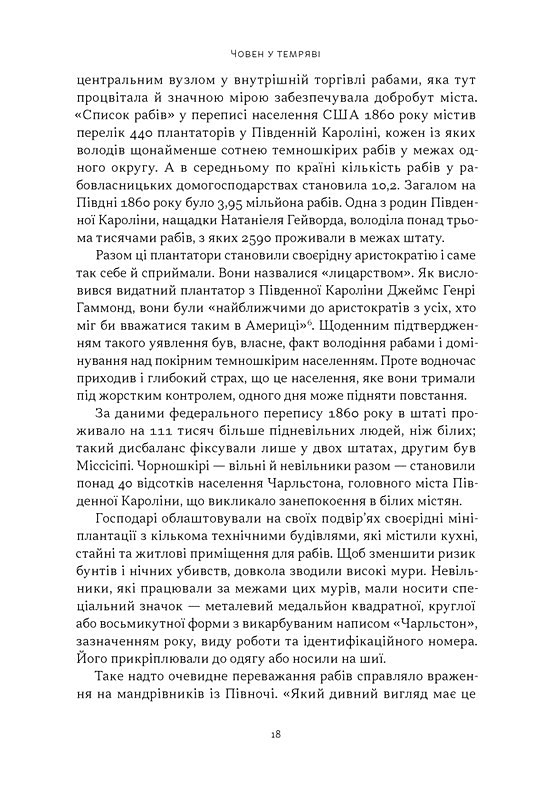 Демон смути Сага про гординю, розпач і героїзм напередодні Громадянської війни у США Авт: Ерік Ларсон Вид-во: Наш Формат - фото 9