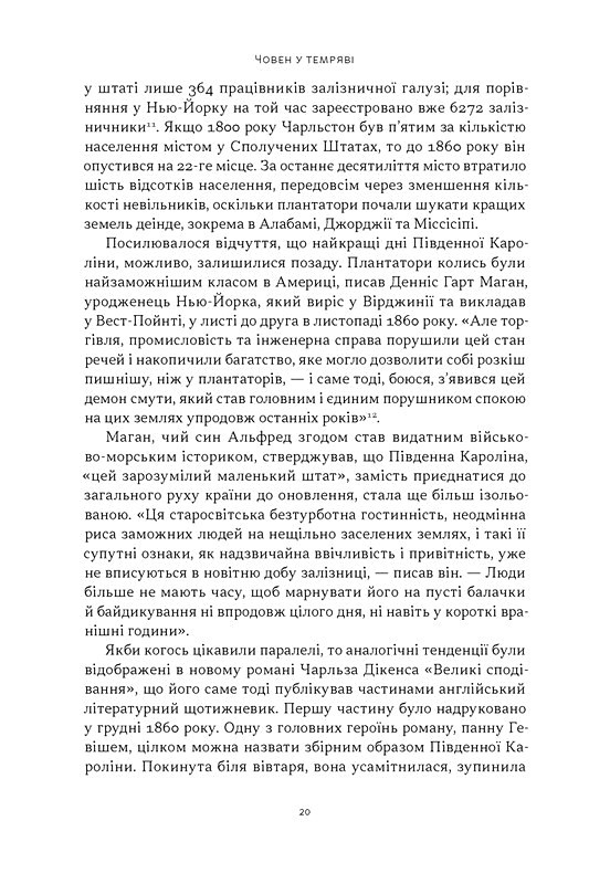 Демон смути Сага про гординю, розпач і героїзм напередодні Громадянської війни у США Авт: Ерік Ларсон Вид-во: Наш Формат - фото 11