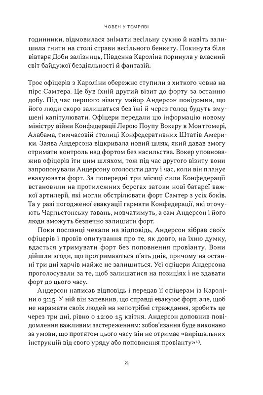 Демон смути Сага про гординю, розпач і героїзм напередодні Громадянської війни у США Авт: Ерік Ларсон Вид-во: Наш Формат - фото 12