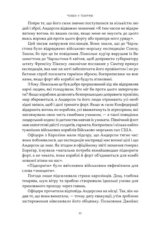 Демон смути Сага про гординю, розпач і героїзм напередодні Громадянської війни у США Авт: Ерік Ларсон Вид-во: Наш Формат - фото 13