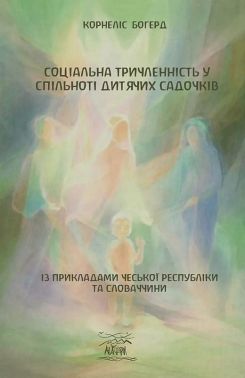 Посібники для робітників ДНЗ