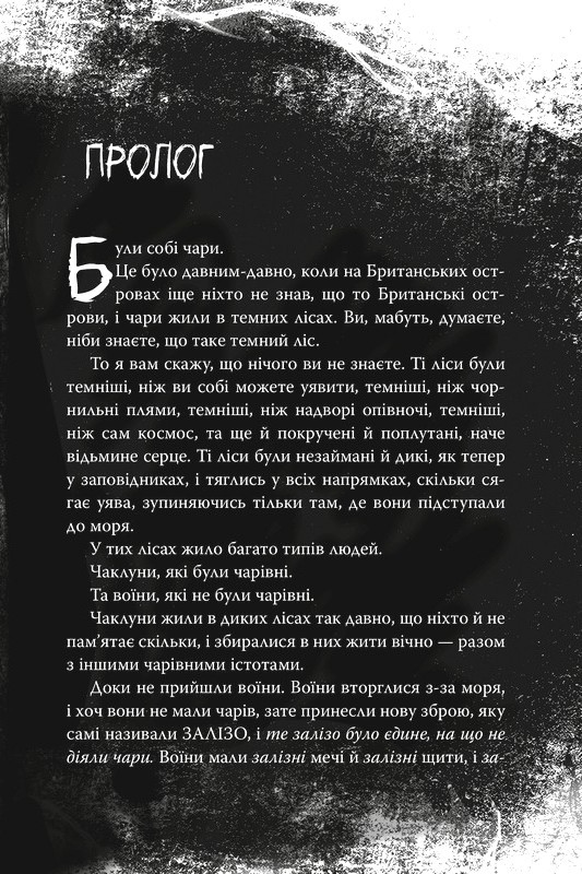 Були собі чаклуни Чари перші Авт: Крессіда Ковелл Вид-во: РМ - фото 3