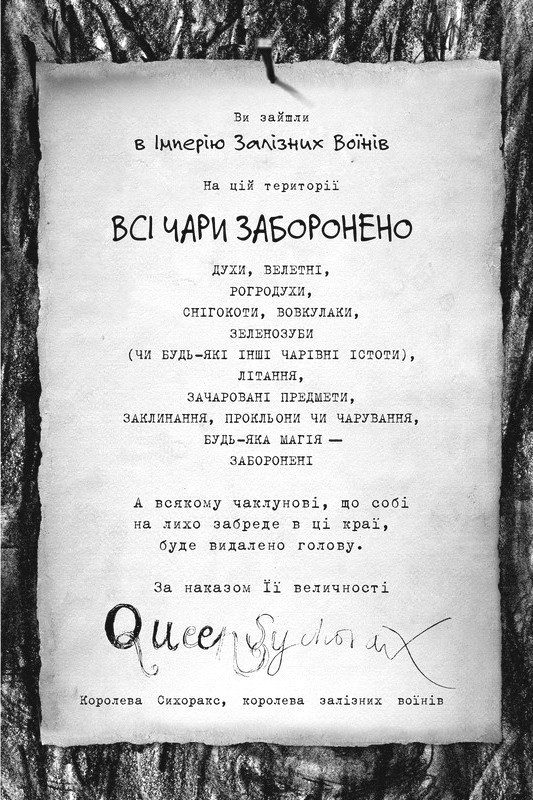 Були собі чаклуни Чари перші Авт: Крессіда Ковелл Вид-во: РМ - фото 5