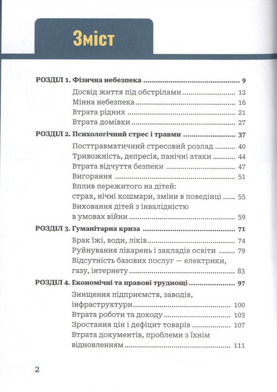 Обирай життя Вид-во: PROBOOKS - фото 3