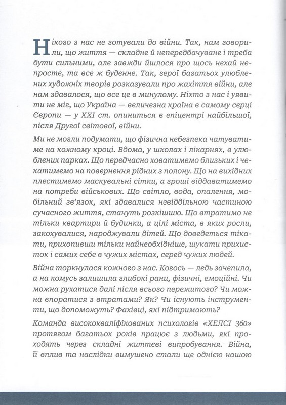 Обирай життя Вид-во: PROBOOKS - фото 5