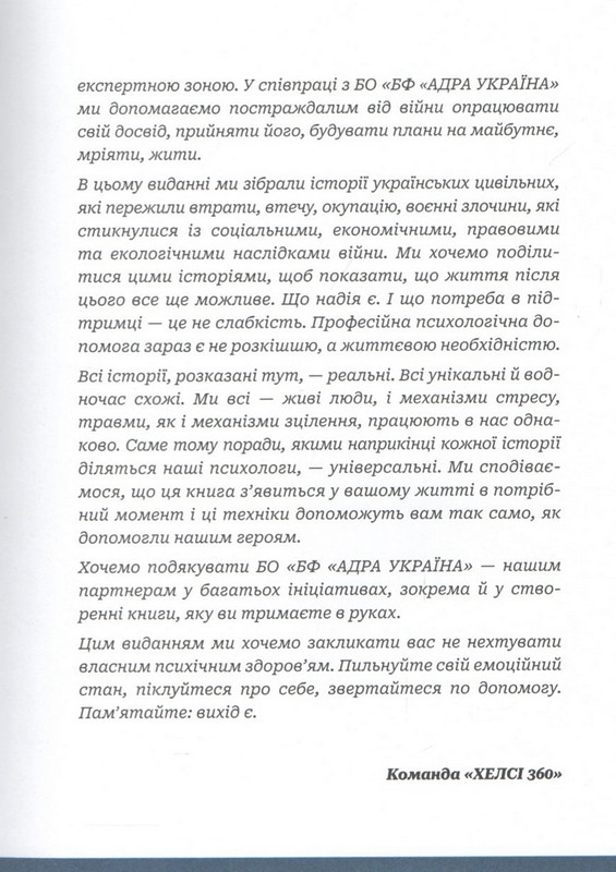 Обирай життя Вид-во: PROBOOKS - фото 6