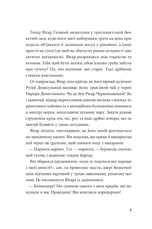 Пригоди Сіфано Том 2 Суперкосмічний вимір Авт: Леонар Берто Вид-во: ARTBOOKS - фото 3